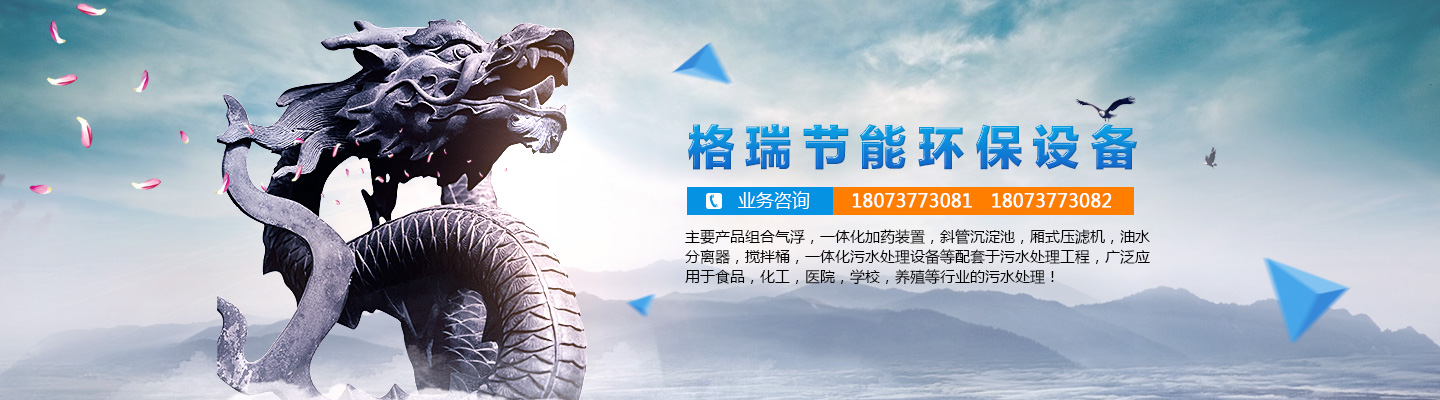 益陽(yáng)市格瑞節(jié)能環(huán)保設(shè)備有限公司-設(shè)計(jì)，制造，研發(fā)
